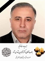 درگذشت استاد گرانقدر جناب آقای دکتر فخرالدین تقدسی نژاد